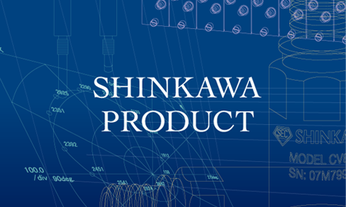 振动相关产品综合目录（新川产品）